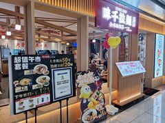 -味千拉面(双井店)