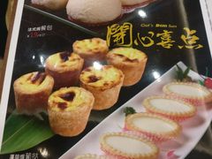 至尊水牛奶挞-潮喜竹溪荔湖酒家(荔枝湾店)