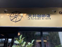 门面-大井咖啡店(大井巷店)