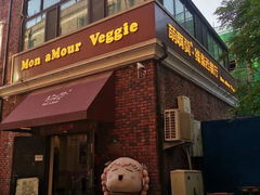 -萌啊莫·素食天津菜·西餐(五大道店)