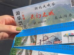 -浙北大峡谷