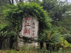 -广州白江湖森林公园