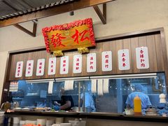 -松發肉骨茶(先得坊店)