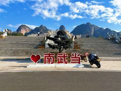 -南武当山景区