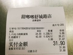 账单-甜嘟嘟烘焙坊(舒城路店)