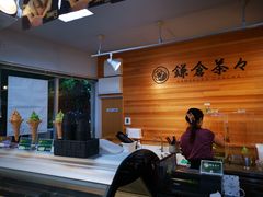 -鎌倉茶々(本店)