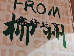 -螺大喜螺蛳粉火锅(雍和宫店)