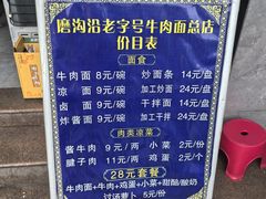 -清真磨沟沿老字号牛肉面(总店)