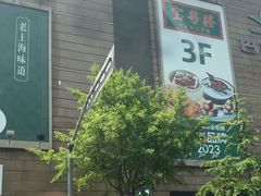 -巴黎春天(浦建店)