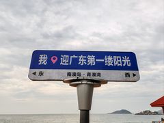 -青澳湾北回归线广场