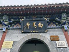 -洛阳白马寺