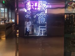 门面-正泰餐厅AmazingThai(新奥购物中心店)