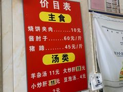 -洪峰浩老北京烧饼夹肉(角门路店)