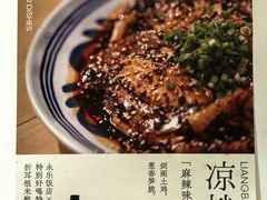 凉拌鸡-永乐饭店