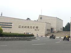 -辽沈战役纪念馆