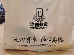 -池田寿司·新鲜现做(朝阳大悦城店)