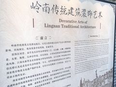 -陈家祠堂-游客中心