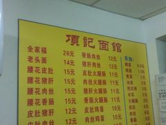 菜单-项记面馆(明瓦廊店)