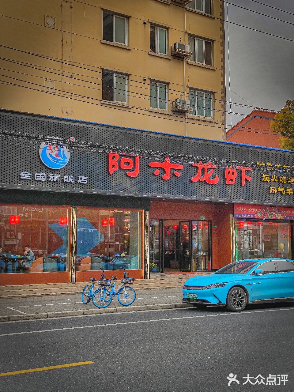 魔都龙虾天花板 来自阿木的美味