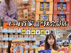 -盒马X会员店(上海森兰商都店)