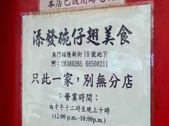 -添發碗仔翅美食