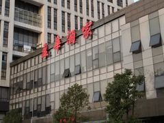 -源华酒家(联世广场店)