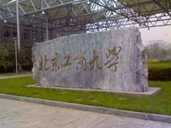 -北京工商大学(阜成路校区)