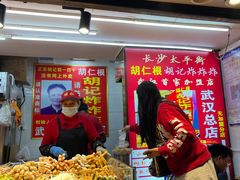-胡仁根胡记炸炸炸