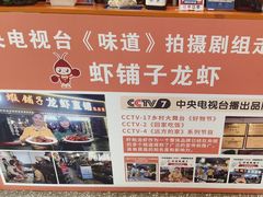 -虾铺子龙虾·私房菜(金源花苑店)