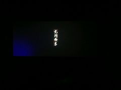 -CMC大光明影城(莲花店)