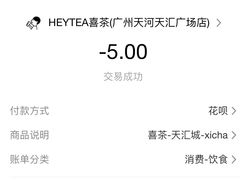 -喜茶(广州天汇igc店)