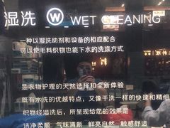 -福奈特洗衣洗鞋(莘谭路店)