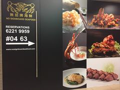 -无招牌海鲜餐厅(克拉码头店)