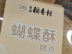 -北京稻香村(角门店)