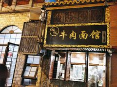 门面-张记牛肉面馆(天津路店)