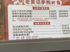 -老黄记手撕烤兔(玉林街店)