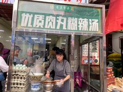 -清真李唯一优质肉丸糊辣汤