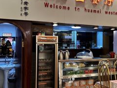 -华梅西餐厅(哈尔滨中央大街店)