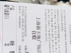 账单-奈雪的茶(新天地广场PRO店)