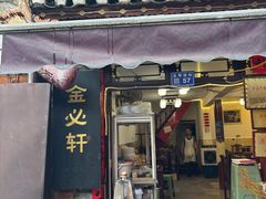 -金必轩(青岩店)