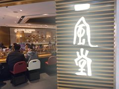 -一風堂拉面(美罗城店)