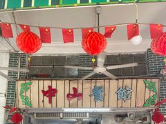 -凌舍好烧鹅(中山路店)