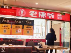 -老佛爷正宗铜炉蛙锅(五道口店)