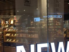 -九木杂物社(恒隆广场店)