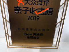 -Isee灰姑娘(龙湖狮山天街店)