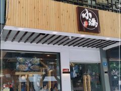 门面-红小满休闲餐厅(十全街店)