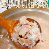近排敲火爆的现切猪杂粥