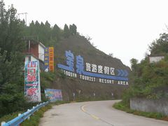 -河南宝泉旅游区