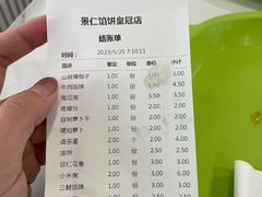 -景仁馅饼(皇冠店)