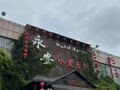 -永安水煮活鱼·仪征菜(仪征奥林匹克店)